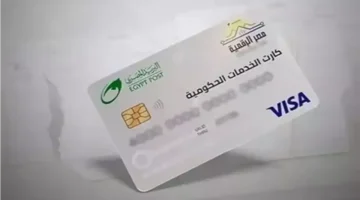 المستندات المطلوبة ومزايا استخراج كارت الخدمات المتكاملة للمواطنين المستحقين لهذا العام